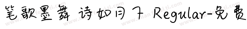 笔歌墨舞 诗如月下 Regular字体转换 笔歌墨舞 诗如月下 Regular字体转换
